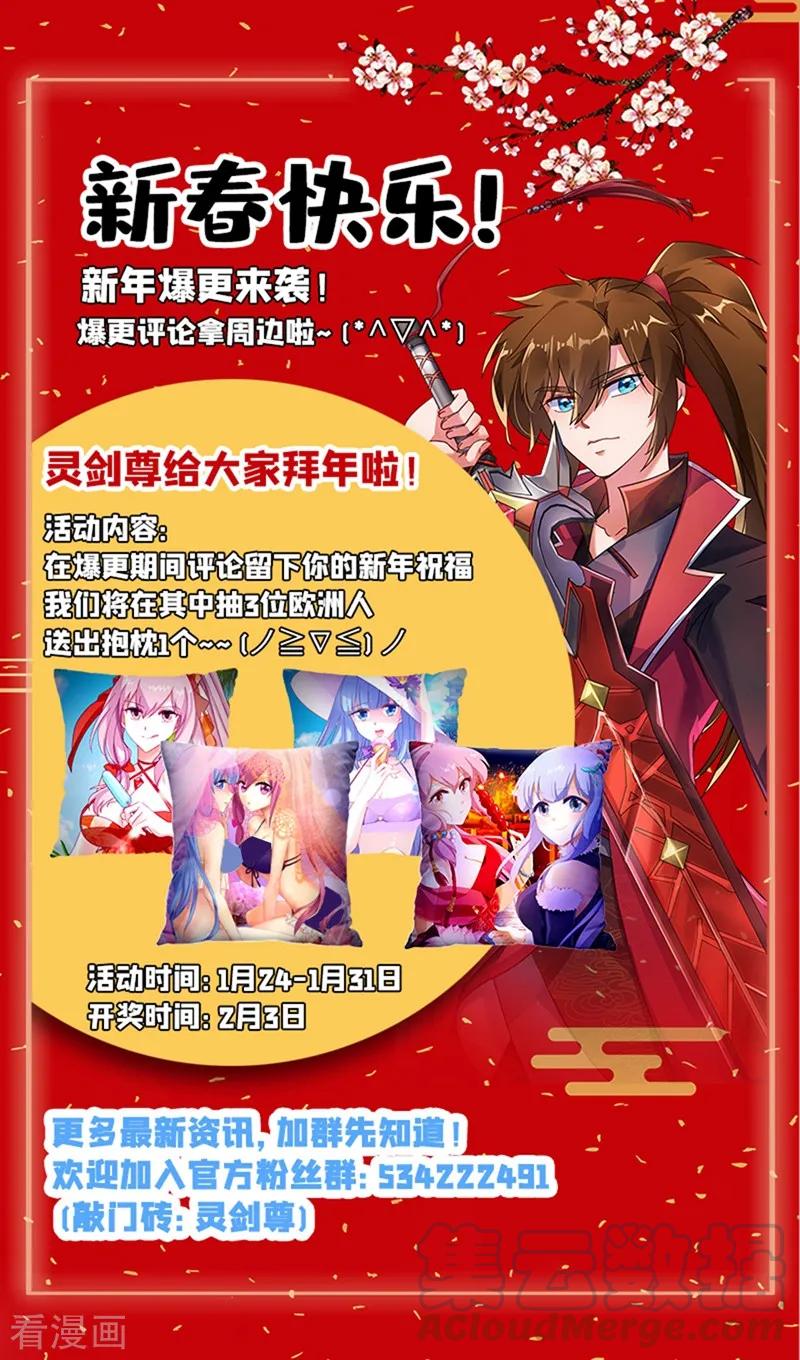 灵剑尊268话 找茬？！那就正面刚！