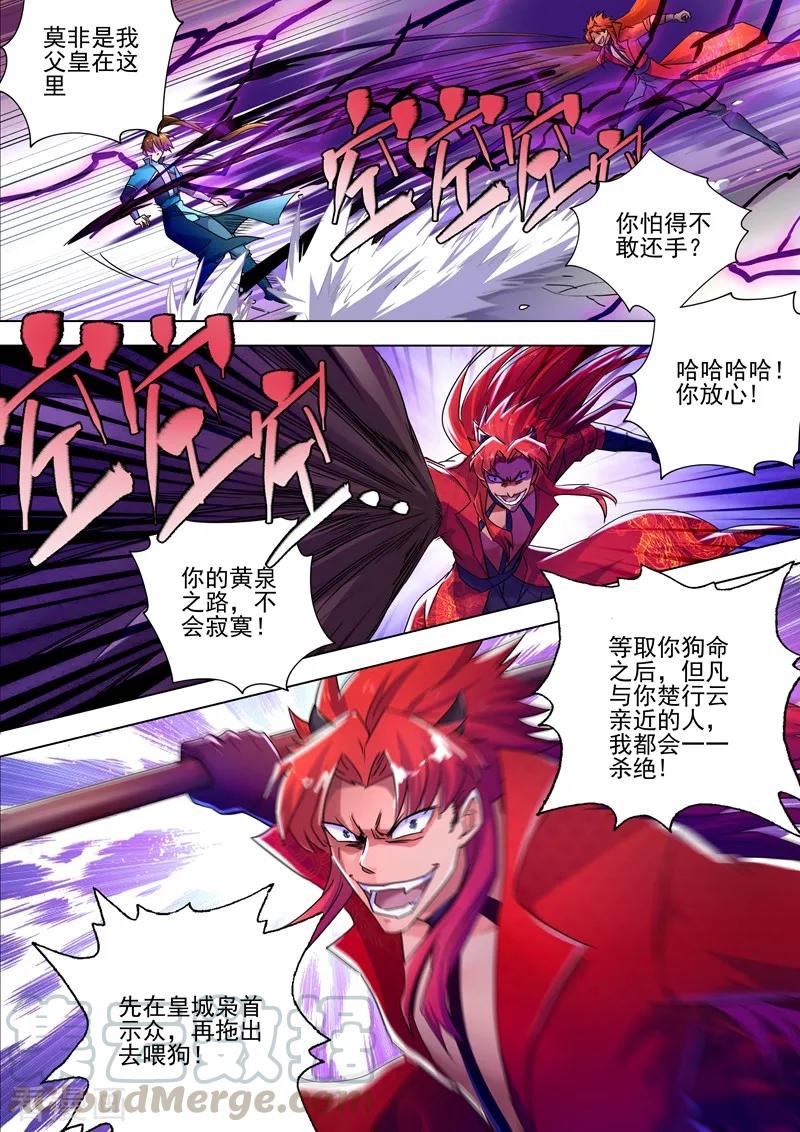 灵剑尊268话 找茬？！那就正面刚！