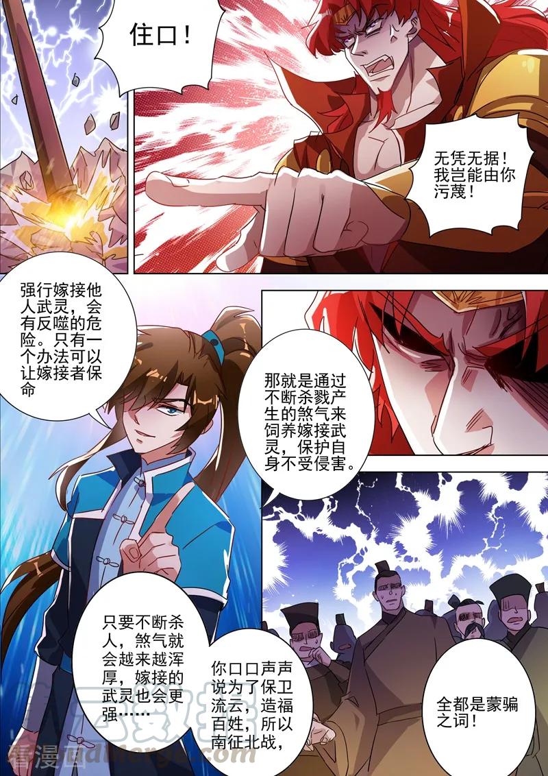 灵剑尊269话 武靖血的真面目