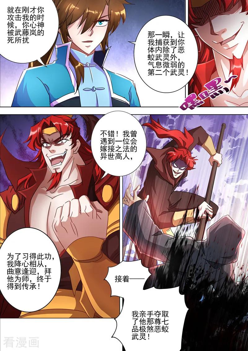 灵剑尊269话 武靖血的真面目