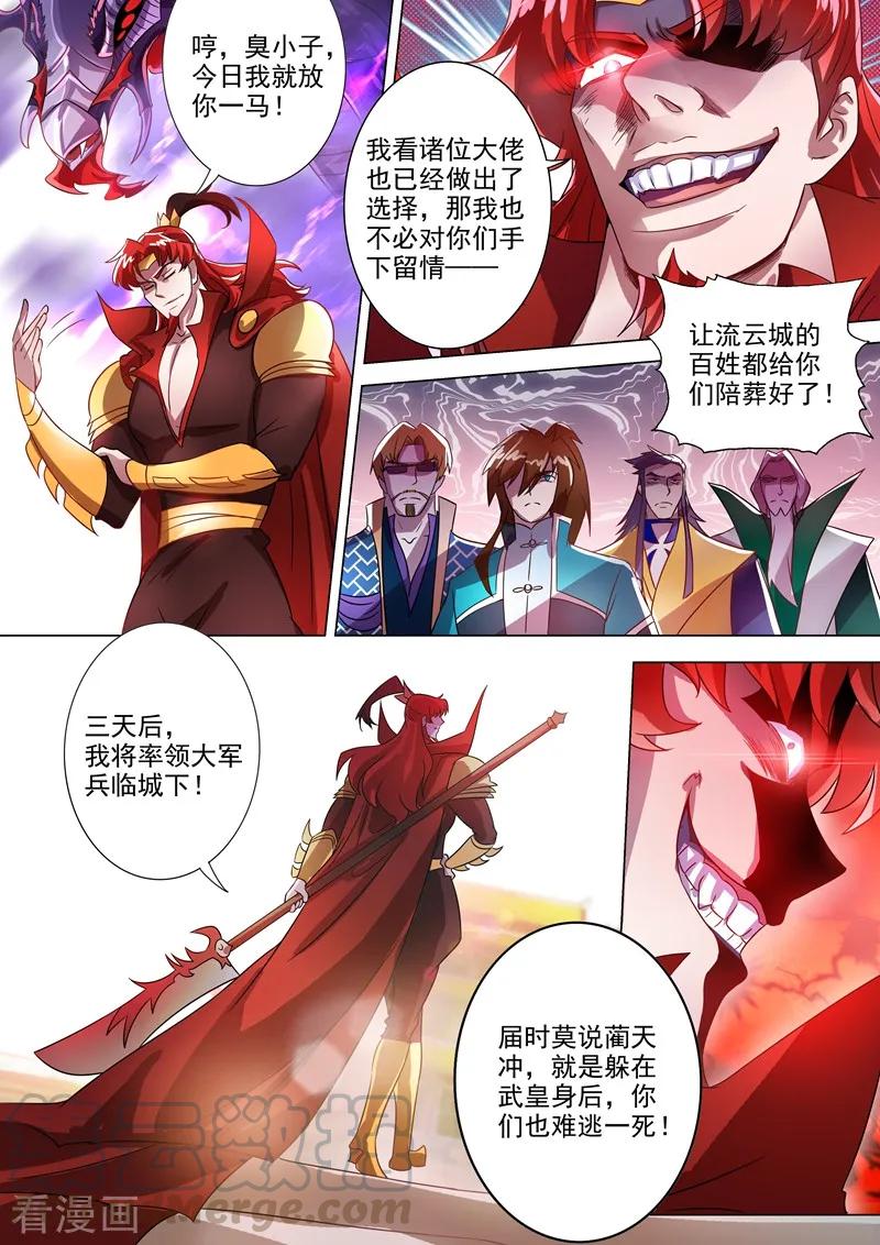 灵剑尊270话 我蔺天冲全保了！