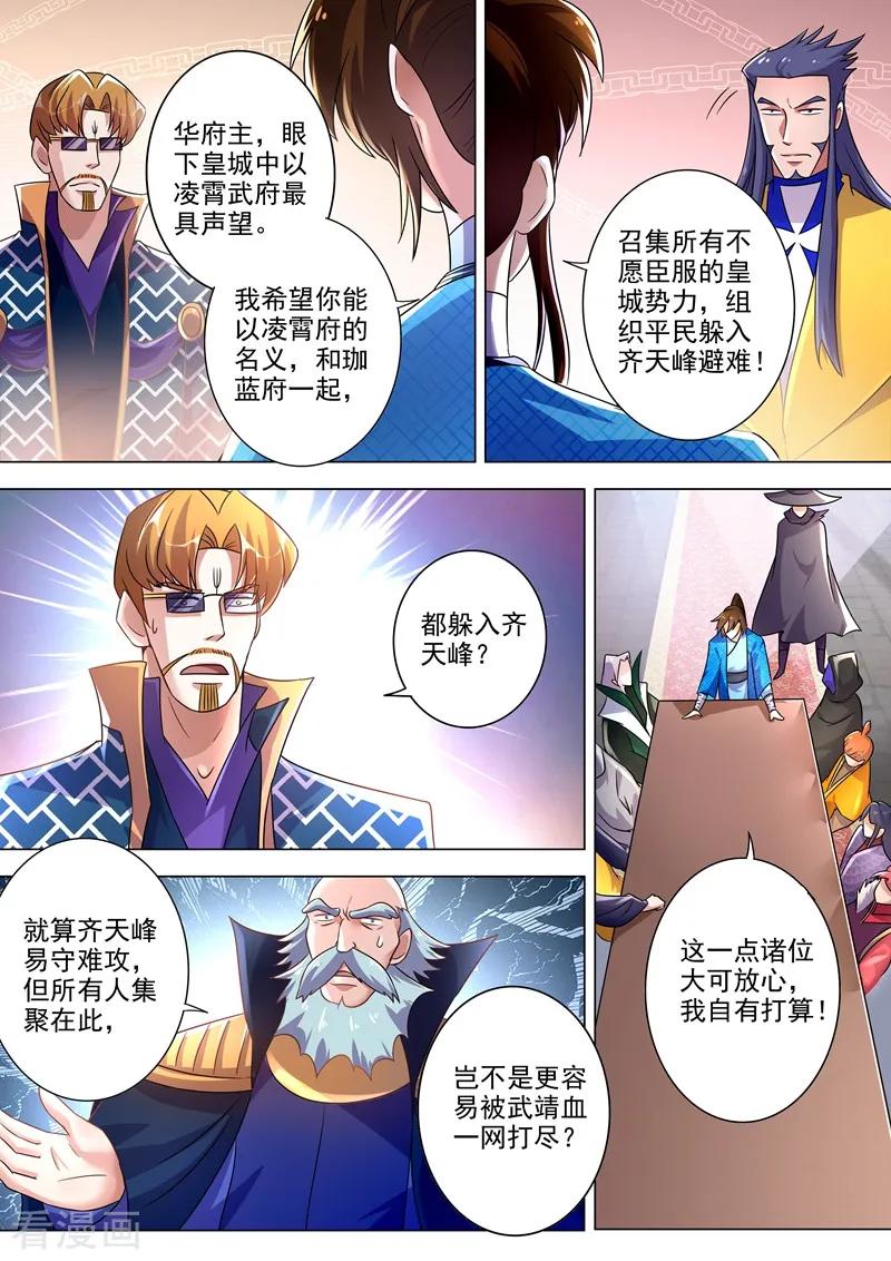 灵剑尊271话 决战齐天峰