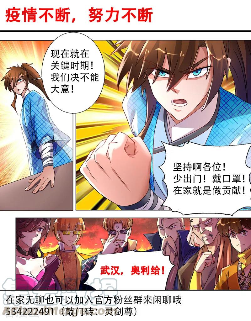 灵剑尊271话 决战齐天峰