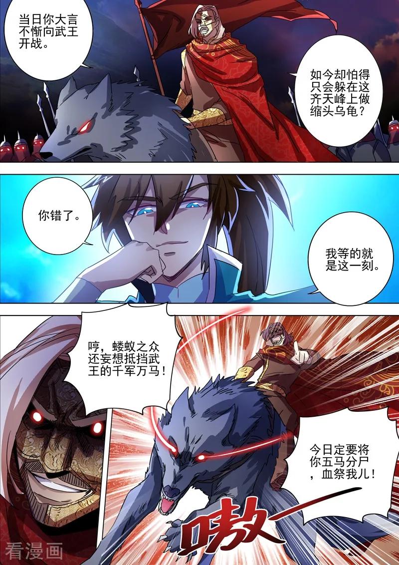 灵剑尊271话 决战齐天峰