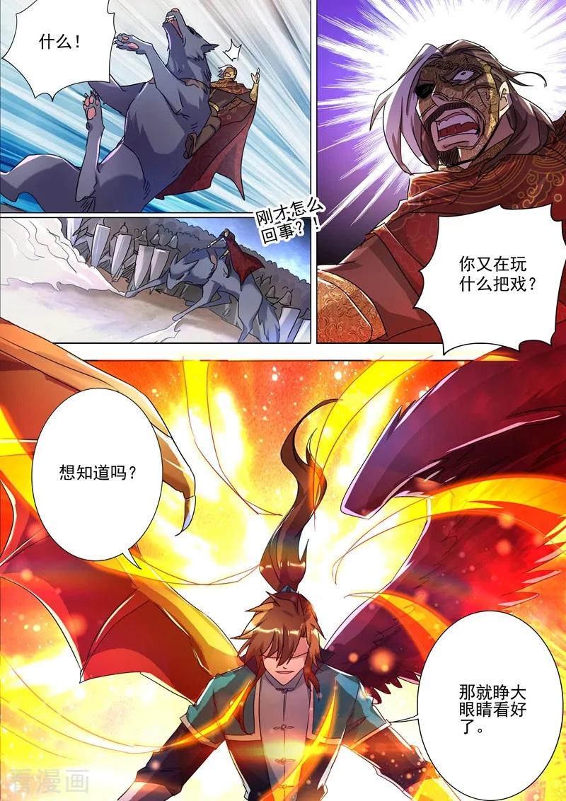 灵剑尊272话 护城三大法阵