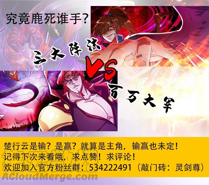 灵剑尊272话 护城三大法阵