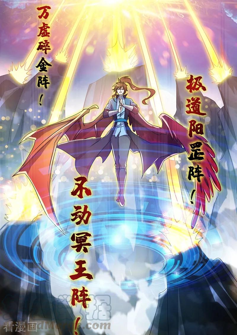 灵剑尊272话 护城三大法阵