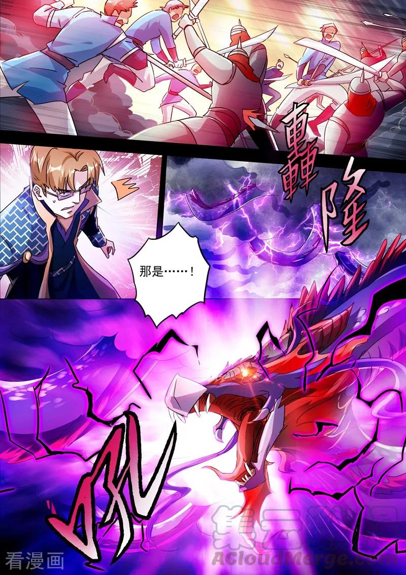 灵剑尊272话 护城三大法阵