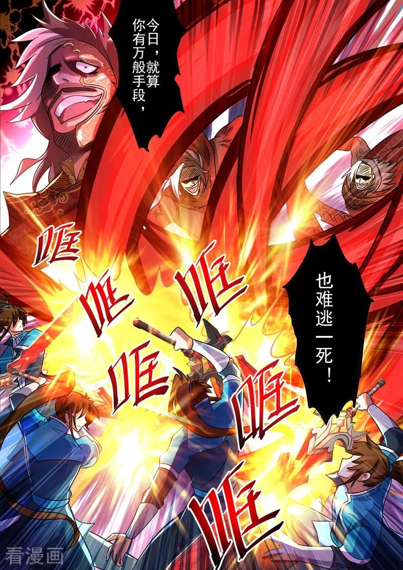 灵剑尊273话 神鹰出击！