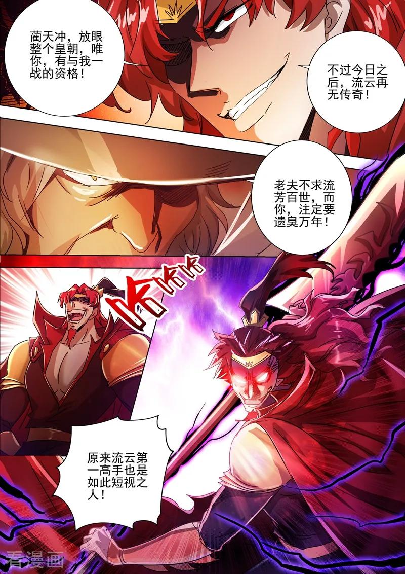 灵剑尊273话 神鹰出击！