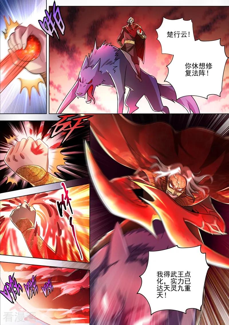 灵剑尊273话 神鹰出击！