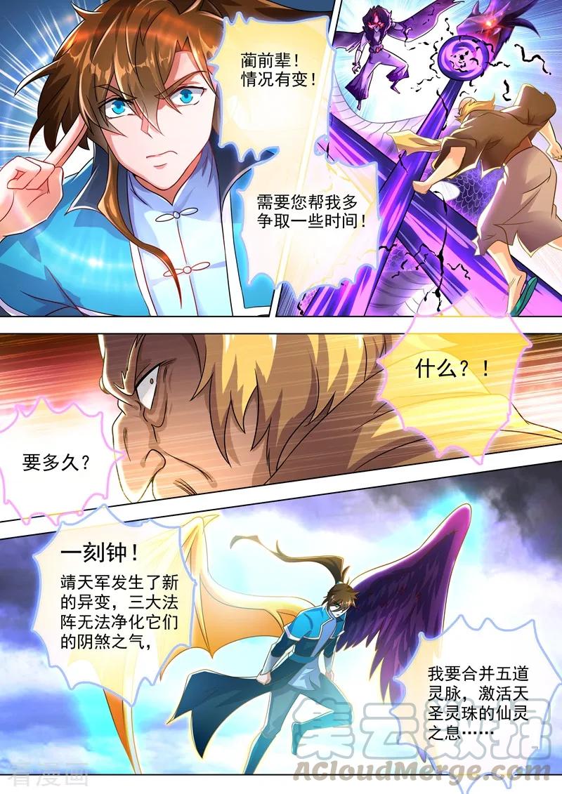 灵剑尊277话 天工宗助阵