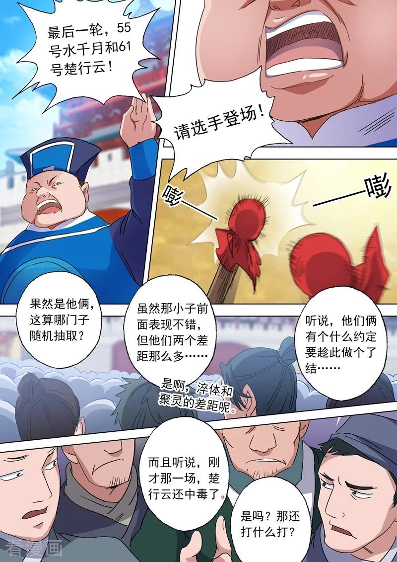 灵剑尊278话 极煞恶蛟终化龙！
