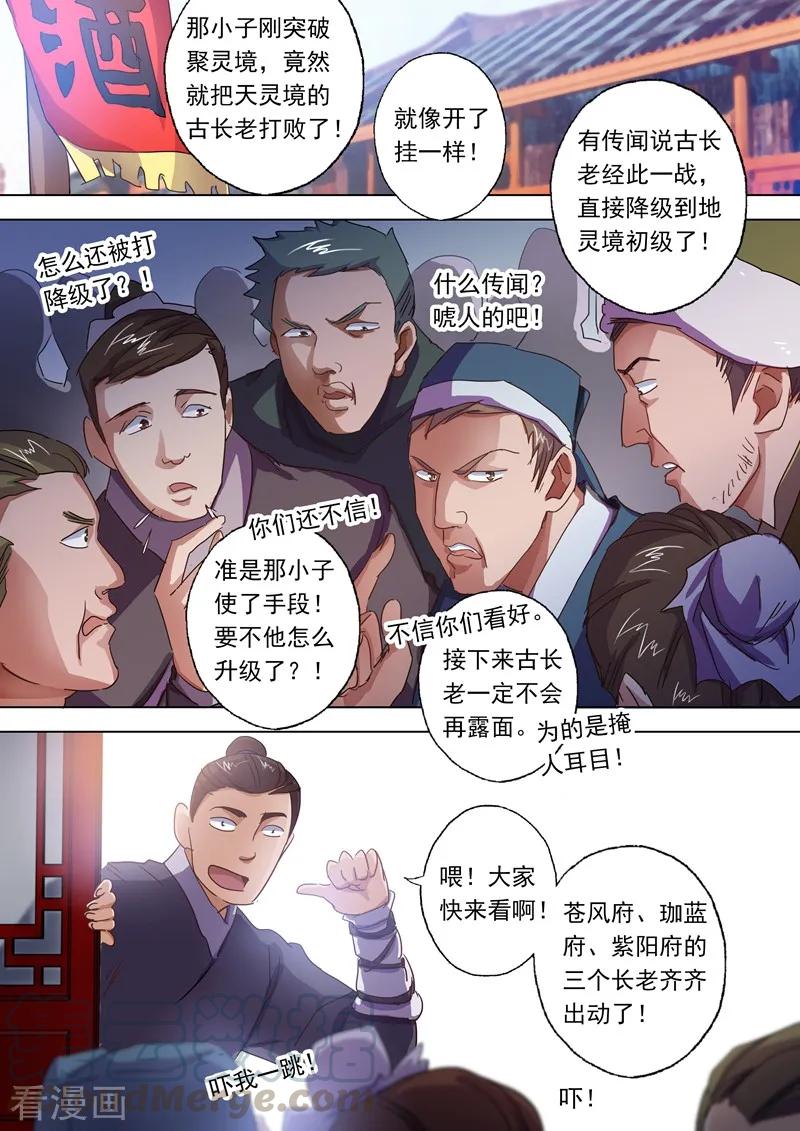灵剑尊281话 只需我两分力气