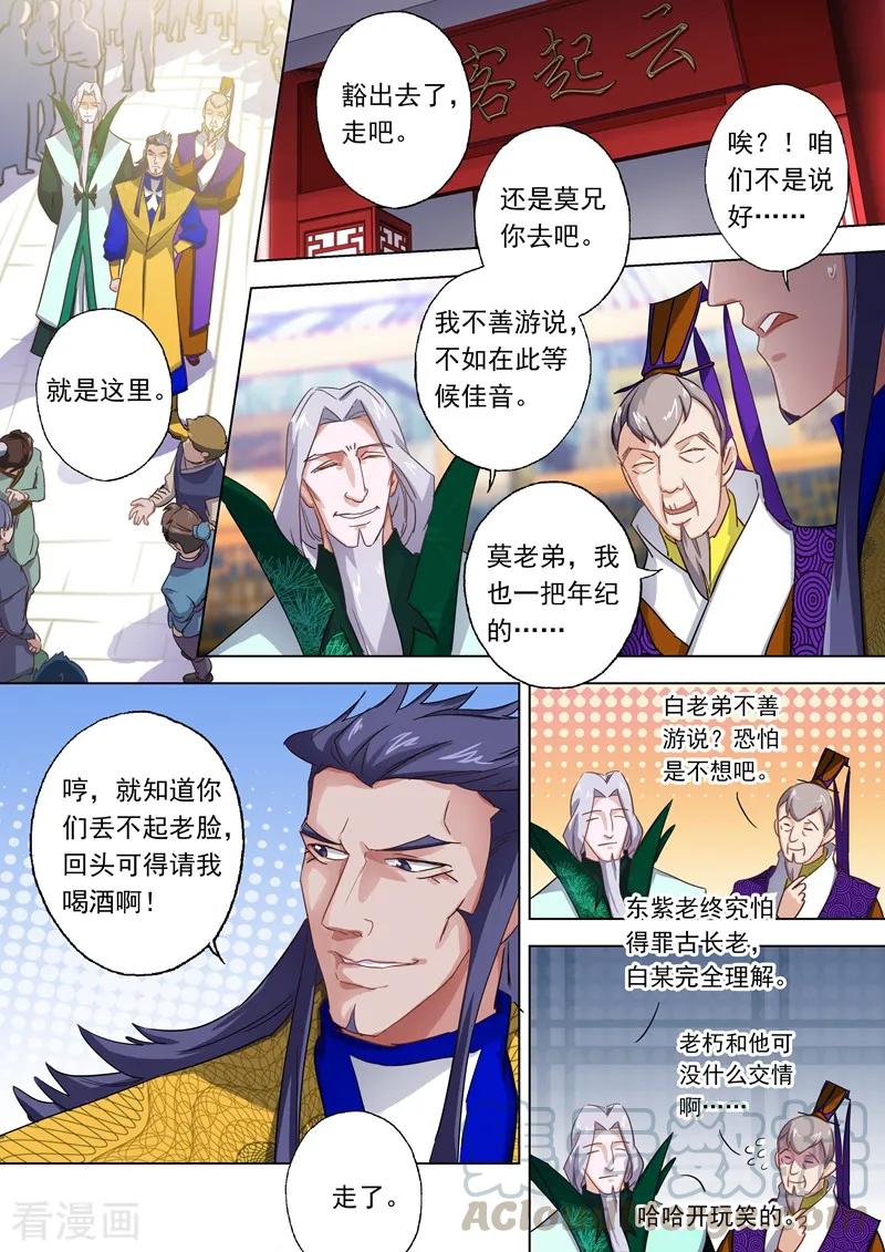 灵剑尊281话 只需我两分力气