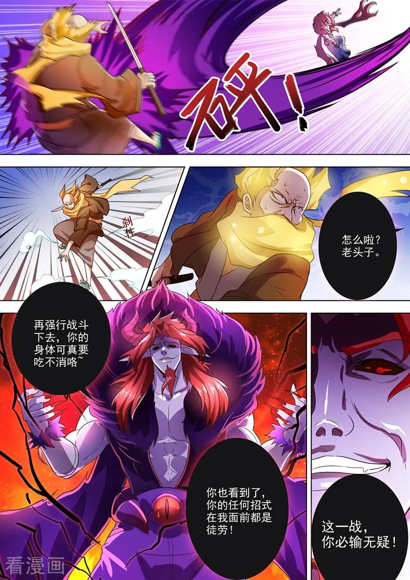 灵剑尊283话 百战不屈！