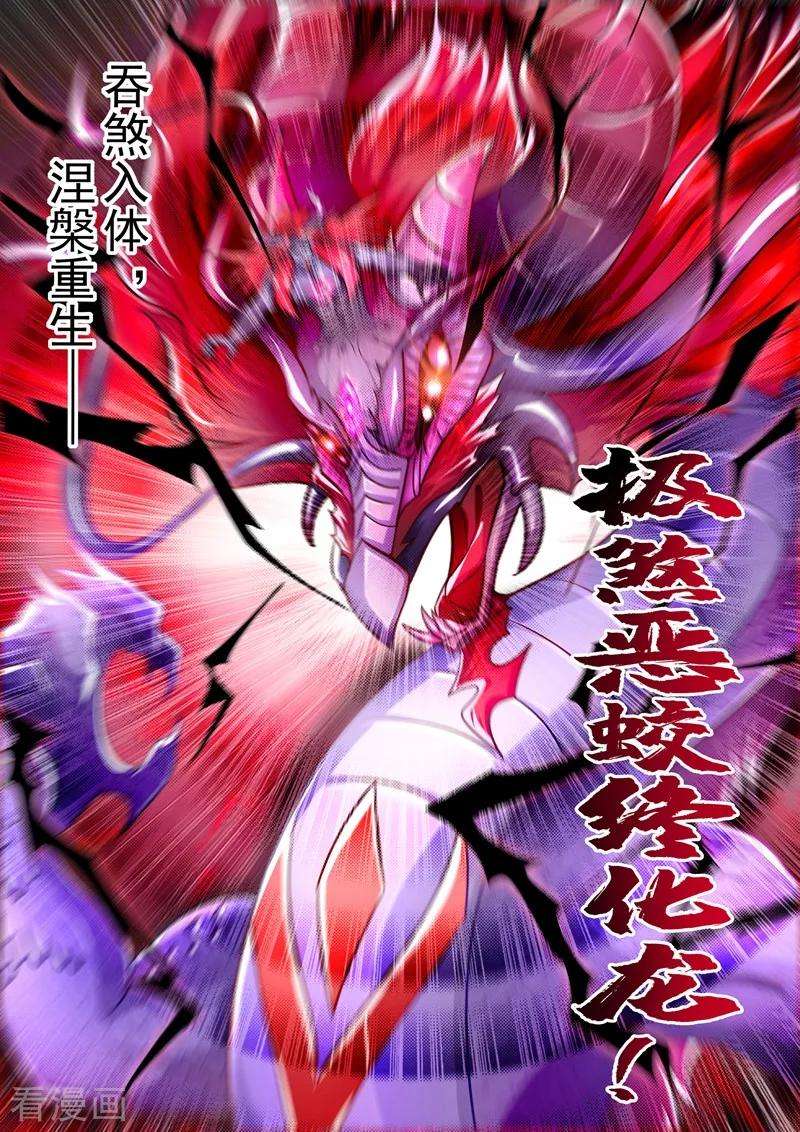 灵剑尊283话 百战不屈！