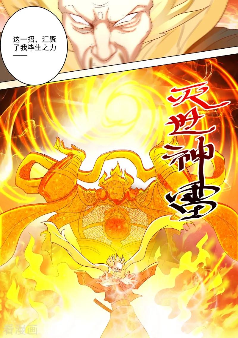 灵剑尊283话 百战不屈！