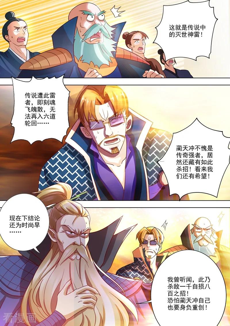 灵剑尊283话 百战不屈！