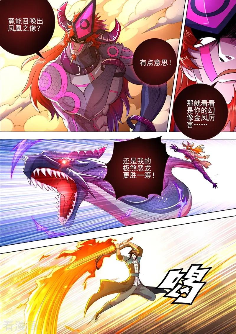 灵剑尊287话 有什么本事冲我来！