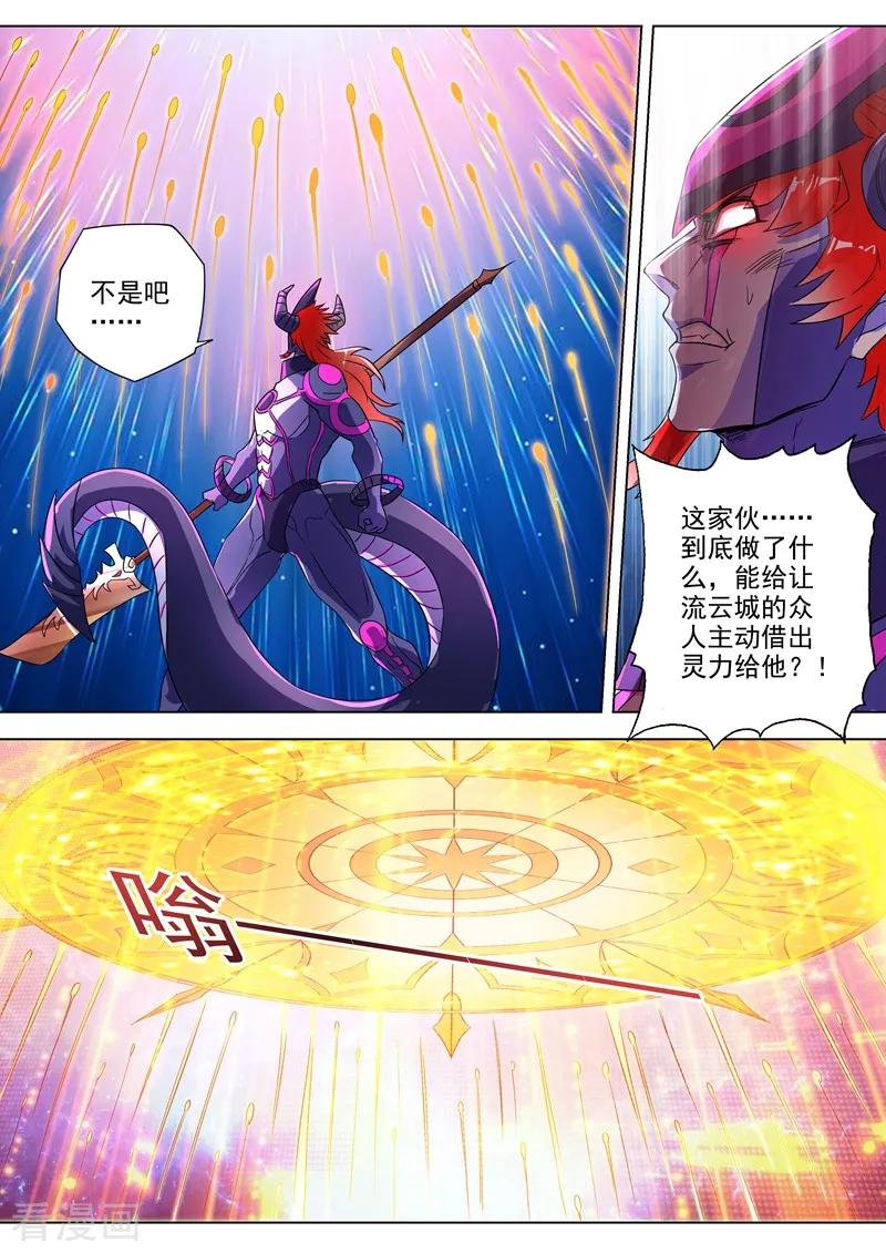 灵剑尊290话 青莲接天，一命换一命