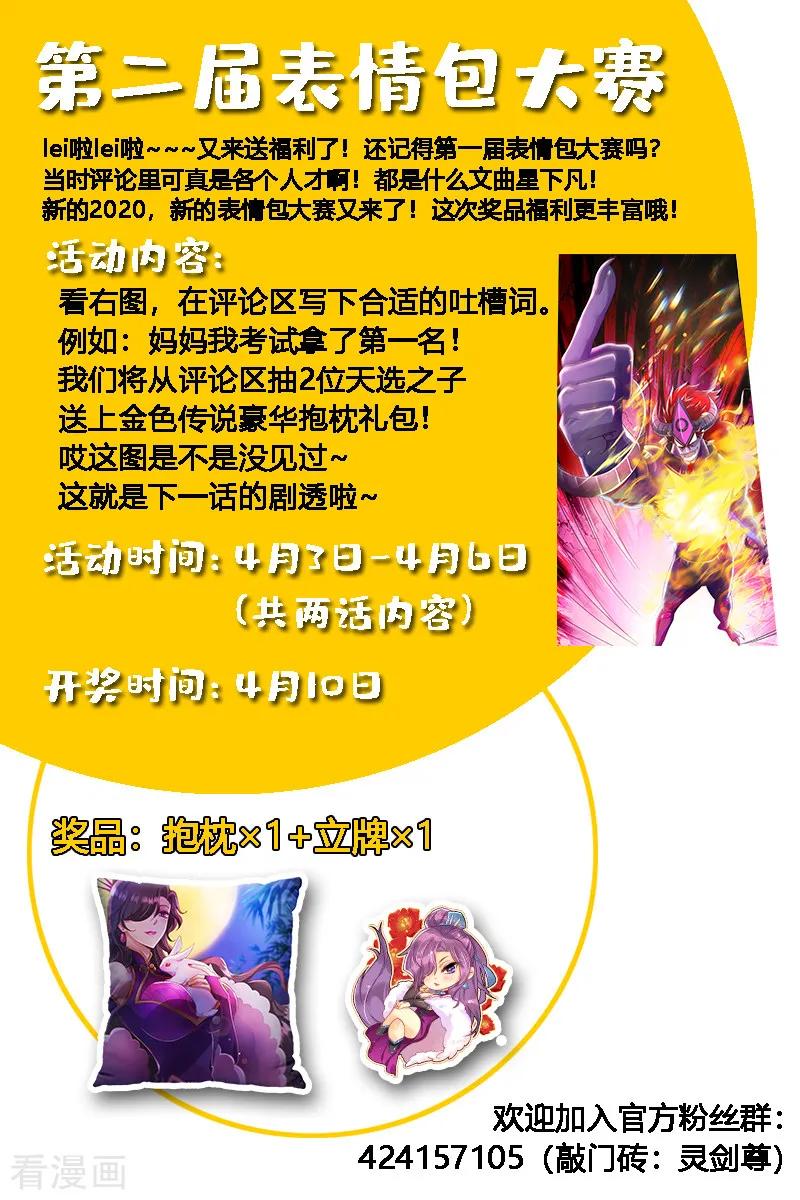 灵剑尊290话 青莲接天，一命换一命