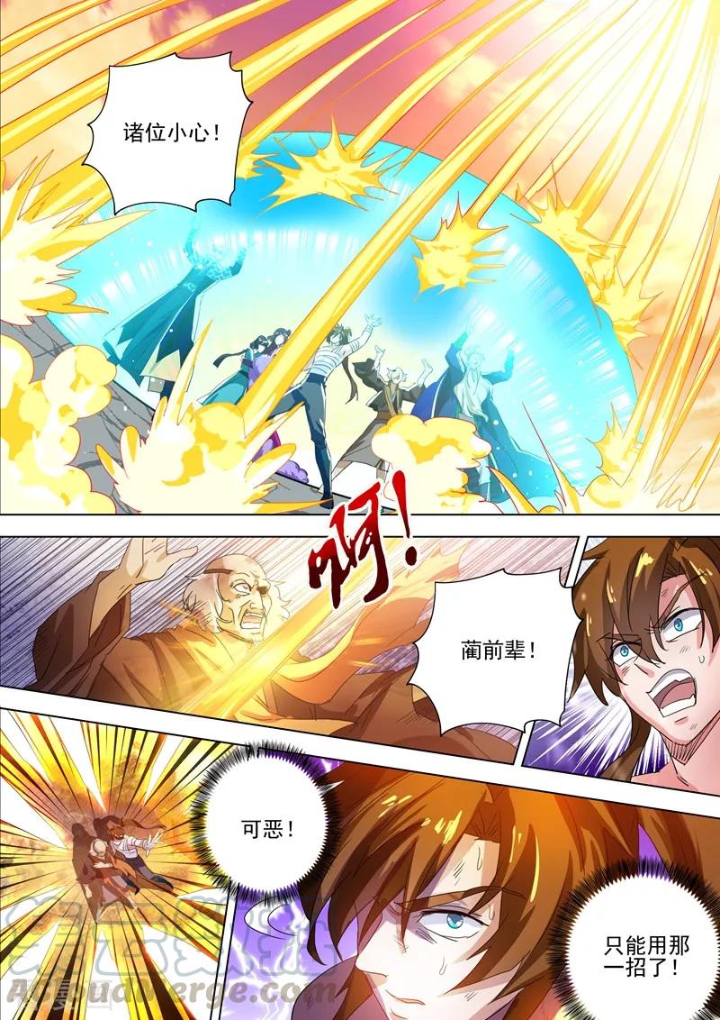 灵剑尊293话 踏上新旅程