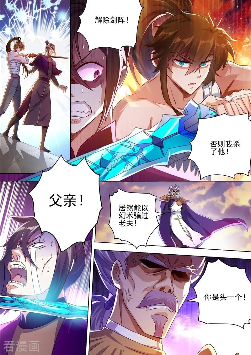 灵剑尊293话 踏上新旅程