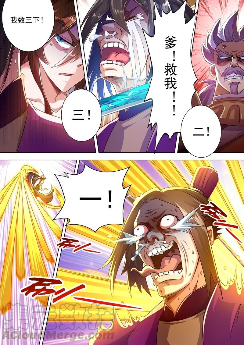 灵剑尊293话 踏上新旅程