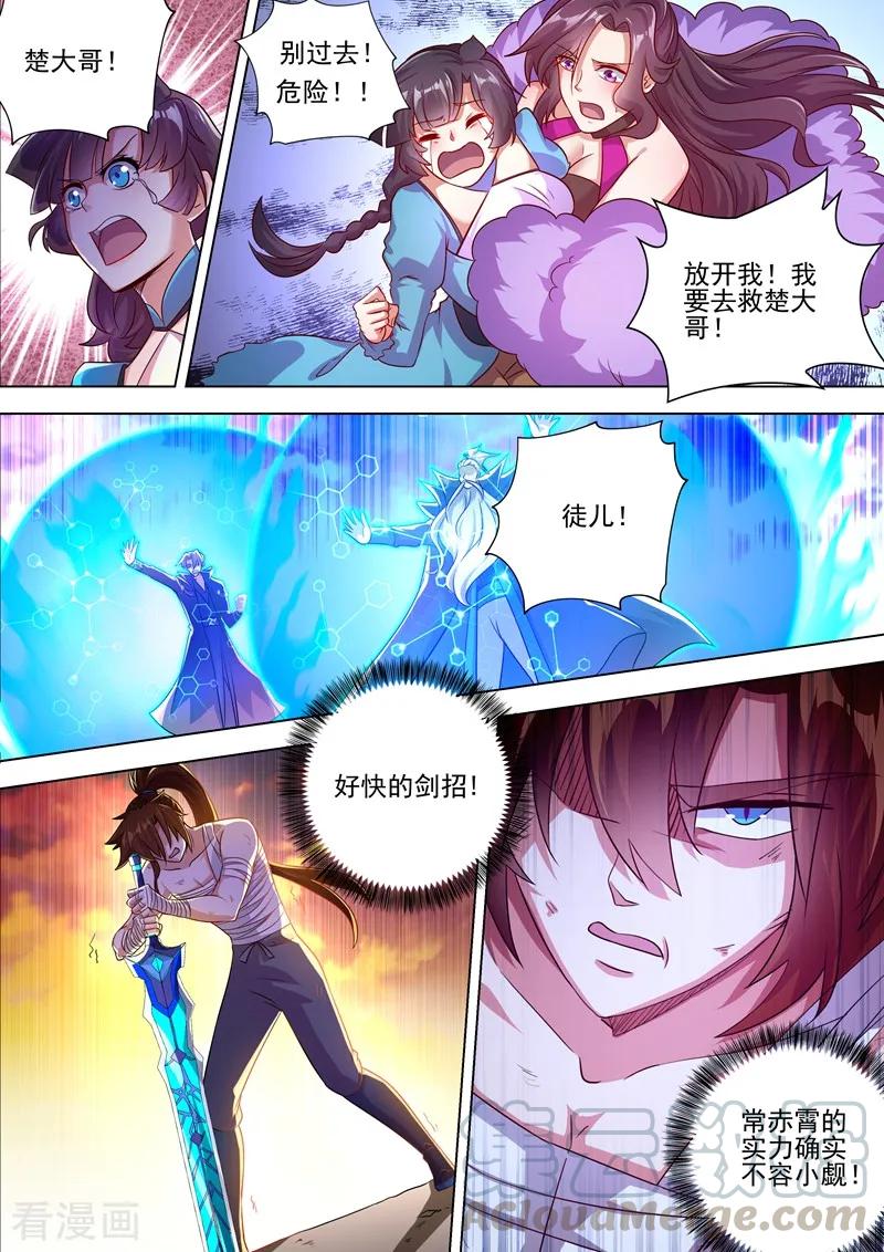 灵剑尊293话 踏上新旅程