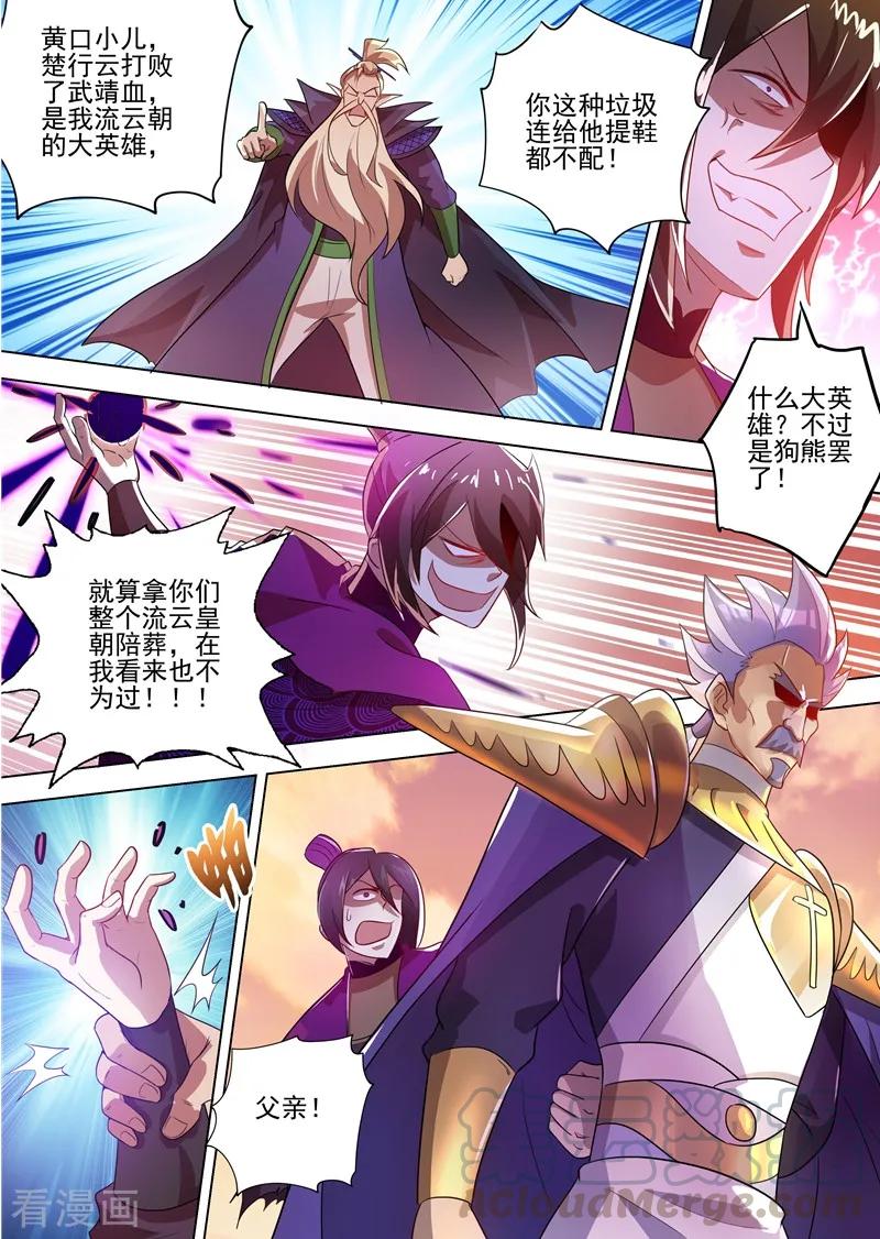 灵剑尊294话 初到古剑城