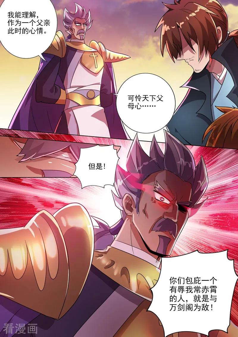 灵剑尊294话 初到古剑城