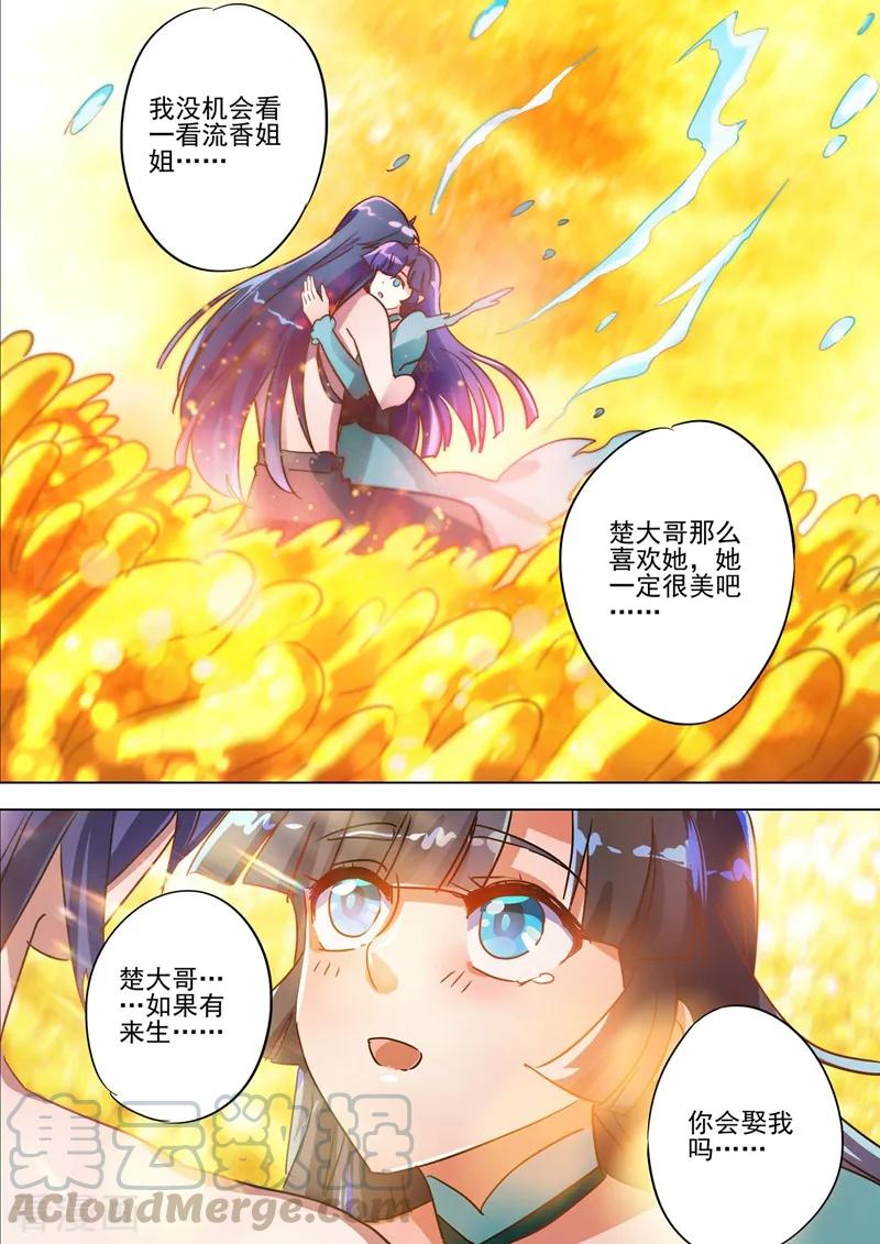 灵剑尊297话 不如让我试试