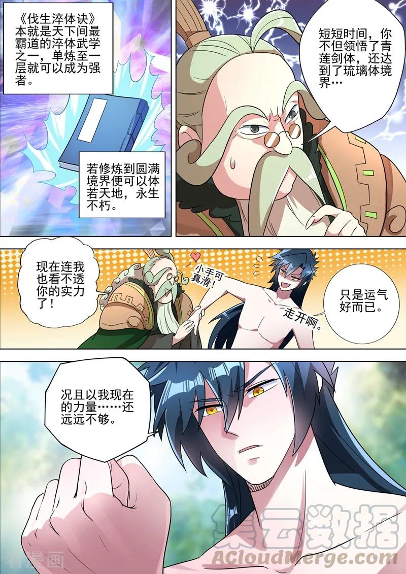 灵剑尊298话 修为尚浅的天选之子