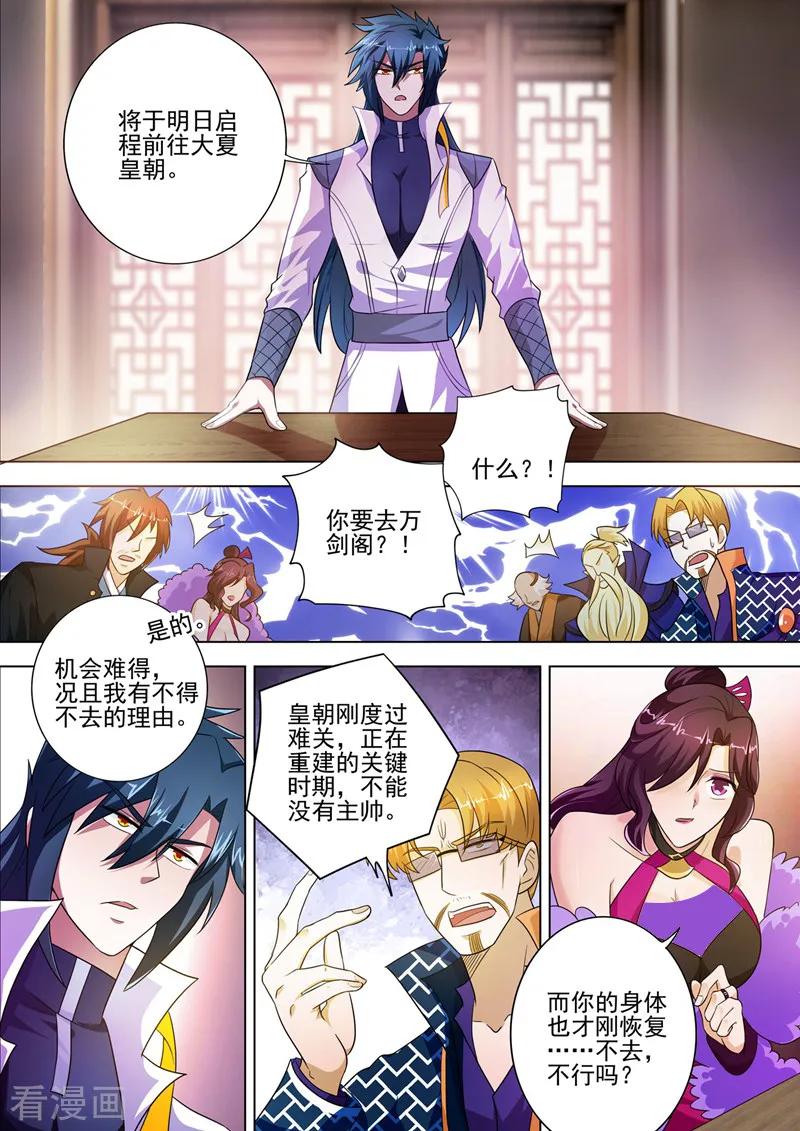 灵剑尊298话 修为尚浅的天选之子