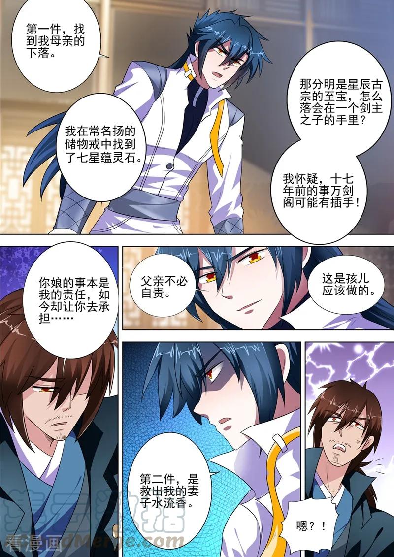 灵剑尊299话 人剑合一