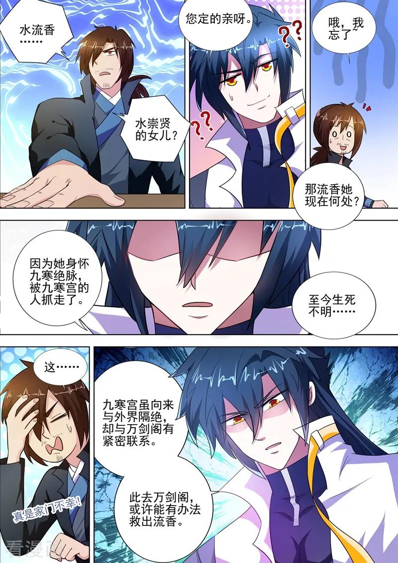 灵剑尊299话 人剑合一