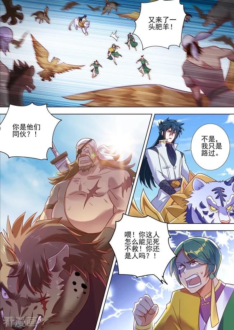 灵剑尊299话 人剑合一