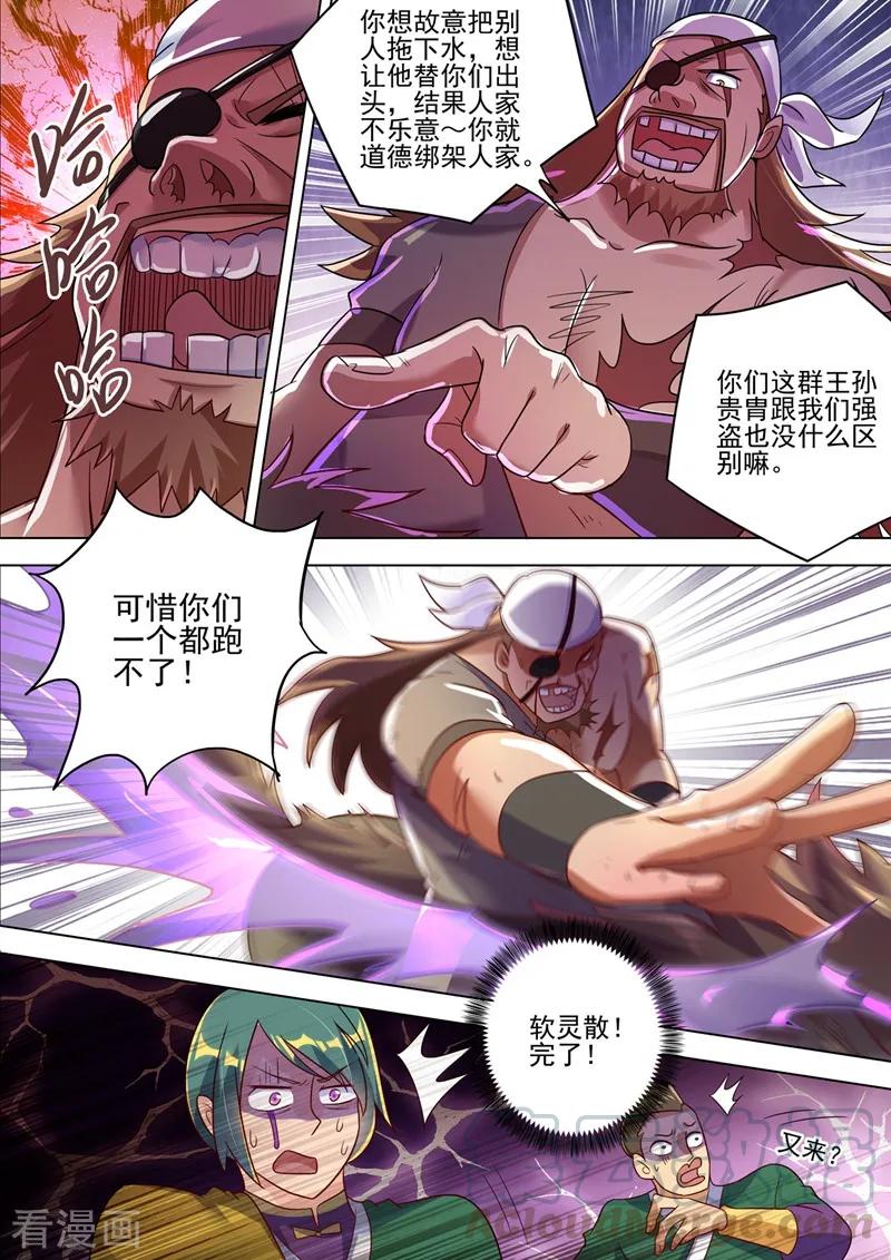 灵剑尊299话 人剑合一