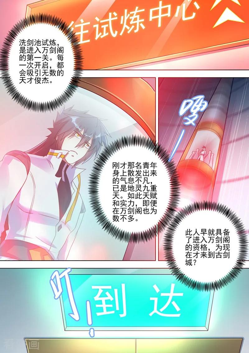 灵剑尊300话 如何破解剑碑的秘密