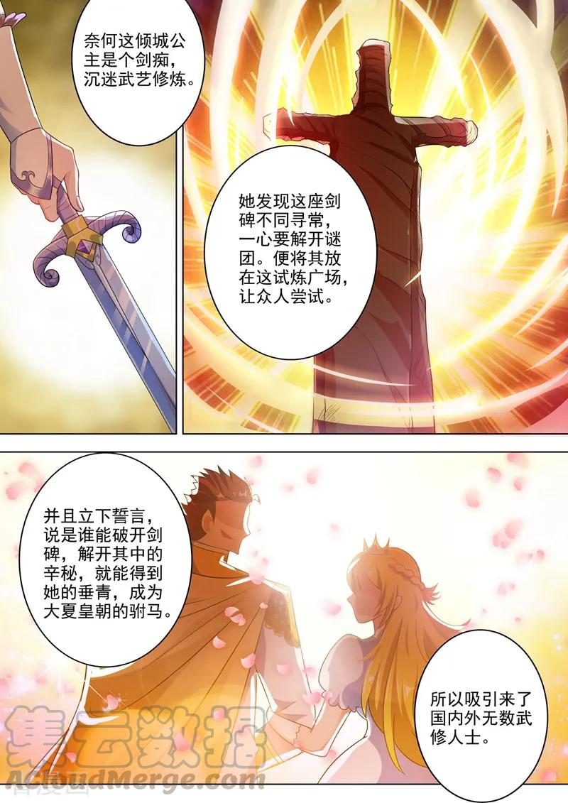 灵剑尊301话 你敢跟我单挑吗！