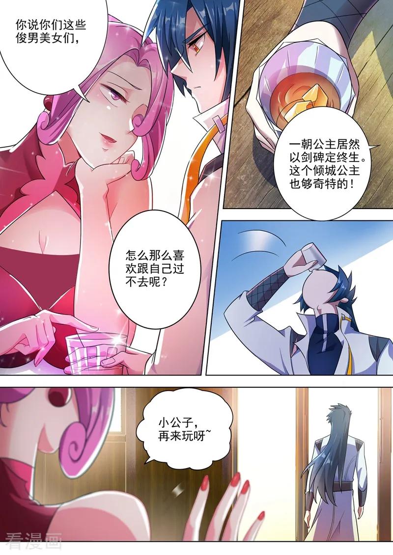 灵剑尊301话 你敢跟我单挑吗！