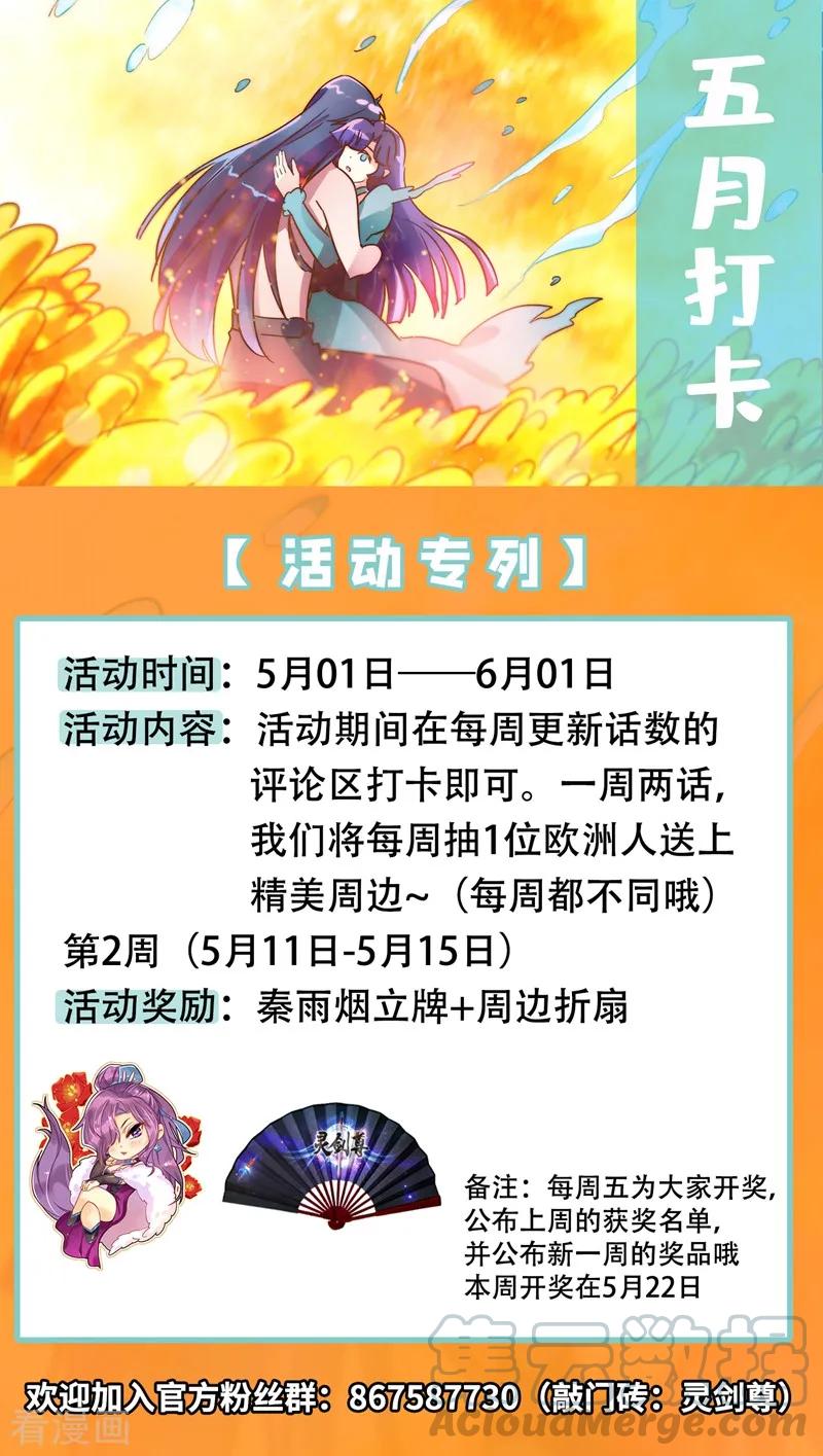 灵剑尊301话 你敢跟我单挑吗！