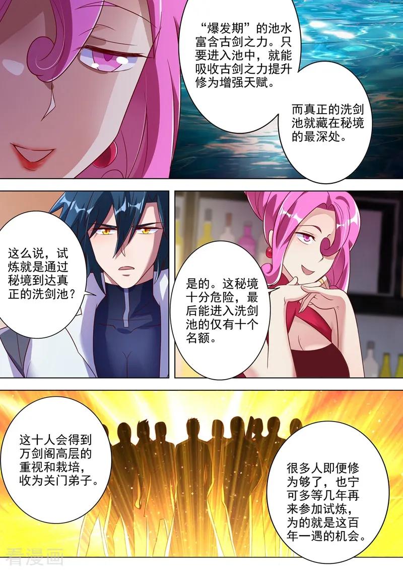 灵剑尊301话 你敢跟我单挑吗！