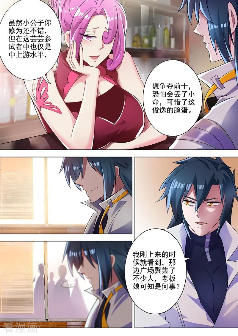 灵剑尊301话 你敢跟我单挑吗！