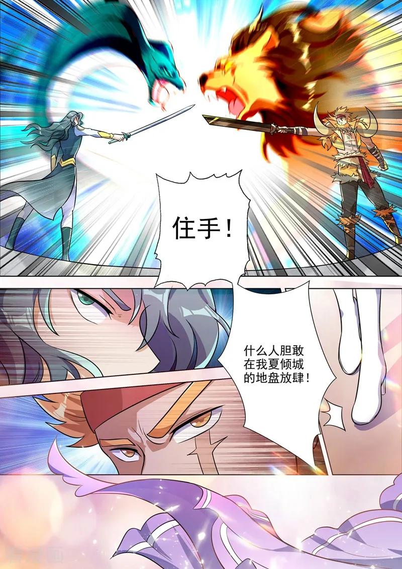 灵剑尊302话 我是不是太高调了？