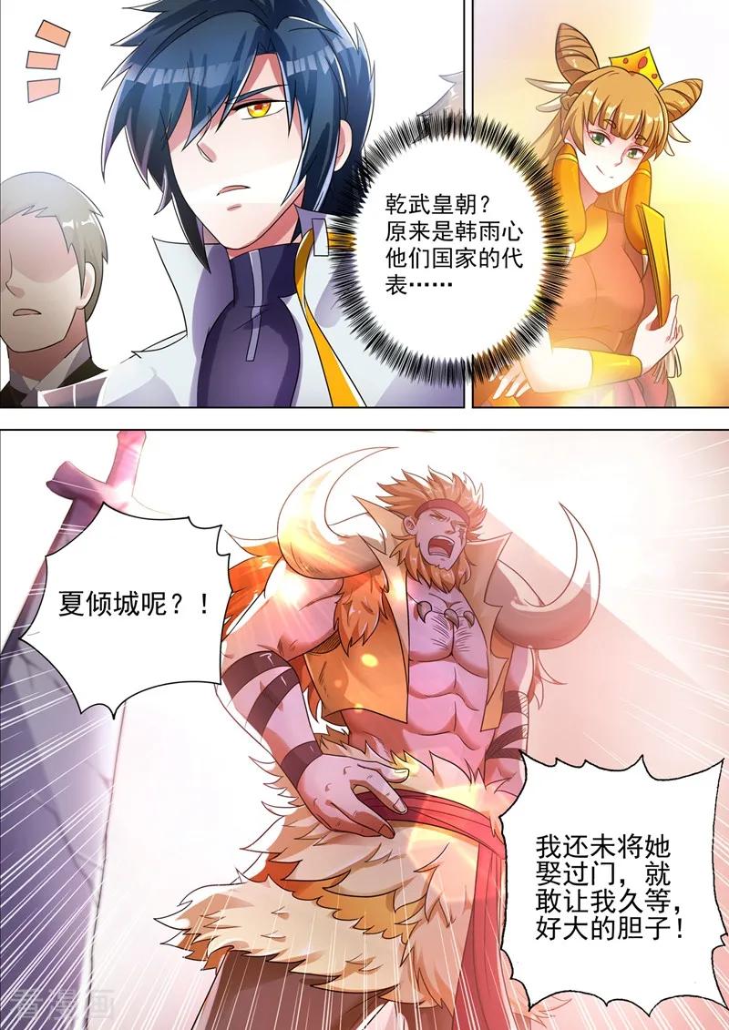 灵剑尊302话 我是不是太高调了？