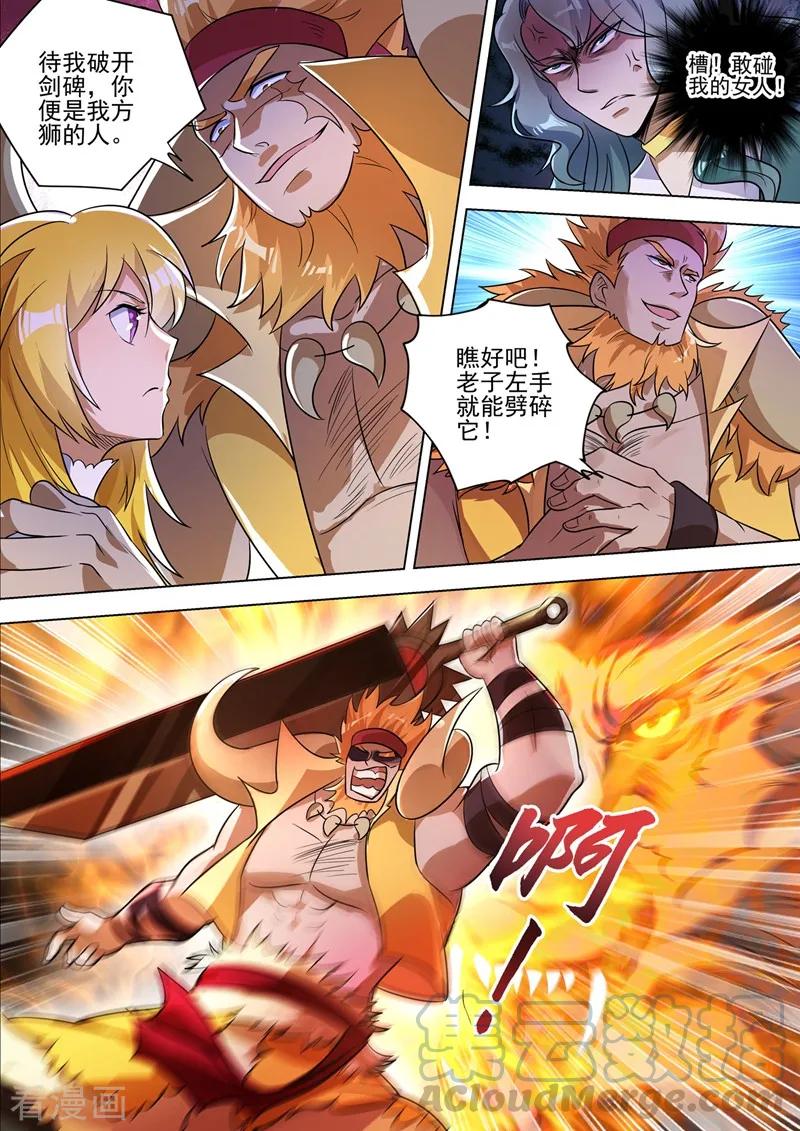 灵剑尊303话 我要给洛澜报仇！