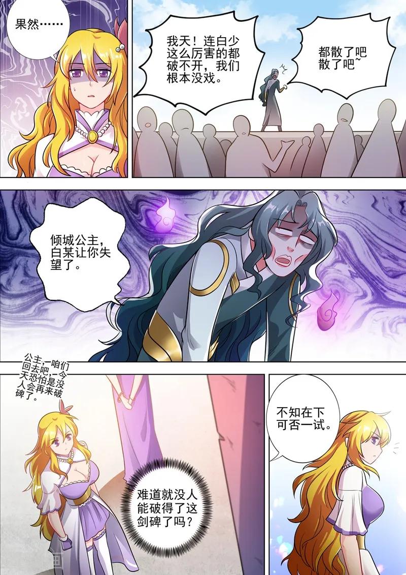 灵剑尊303话 我要给洛澜报仇！