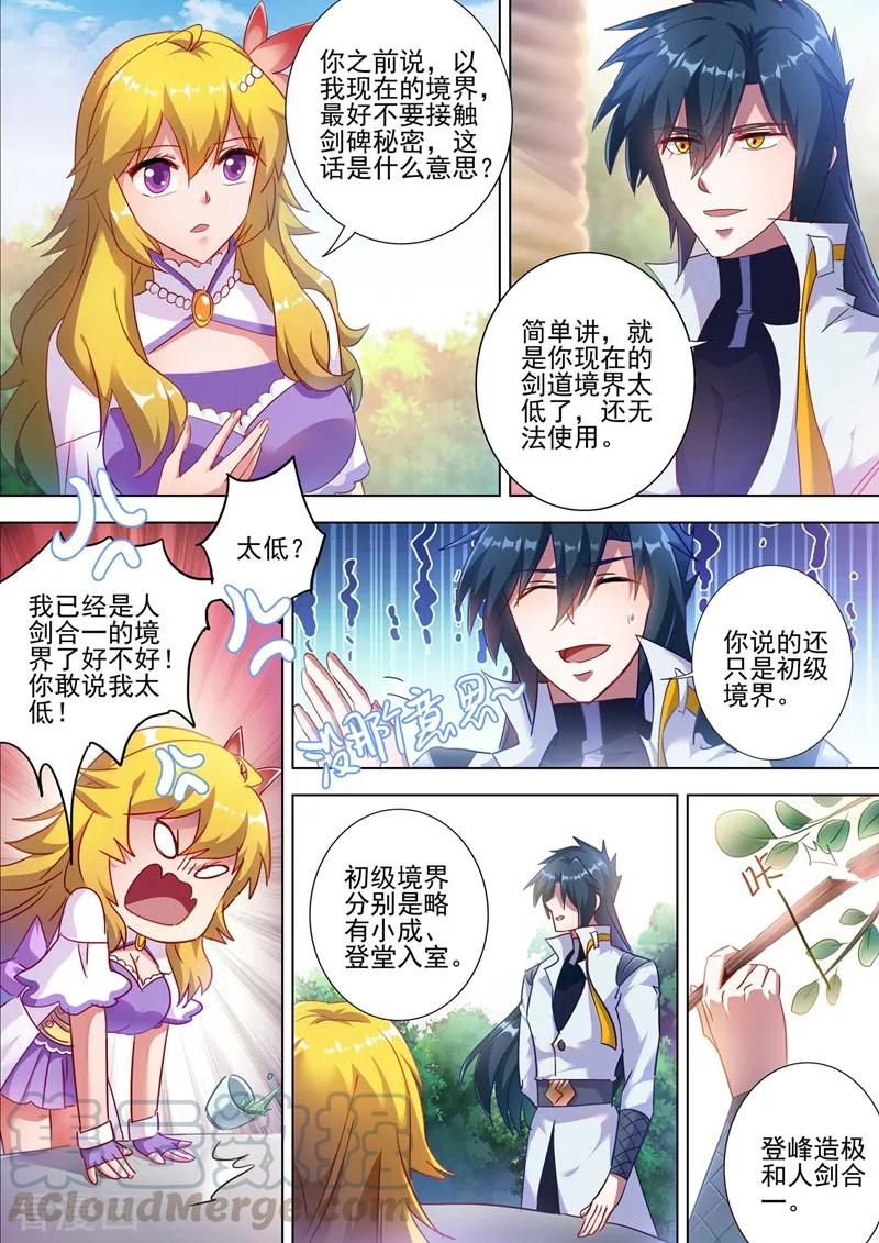 灵剑尊305话 公开叫板